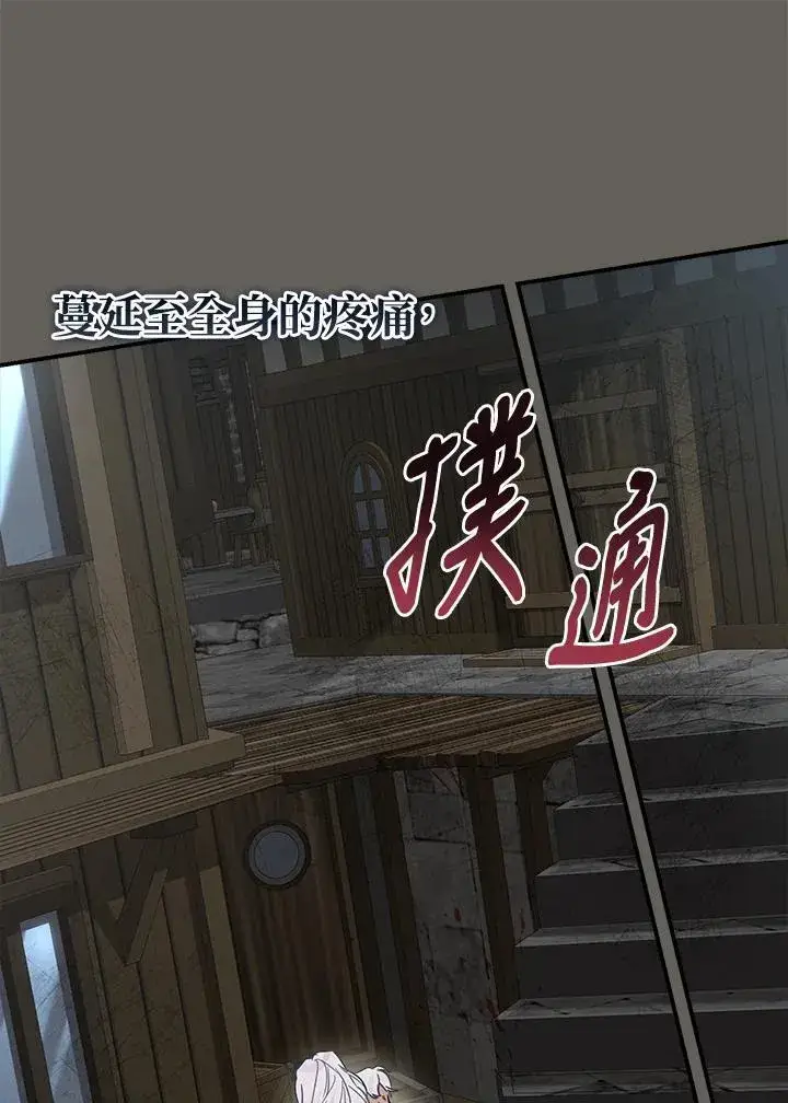 《伯爵家私生女的婚后生活》第88话图60