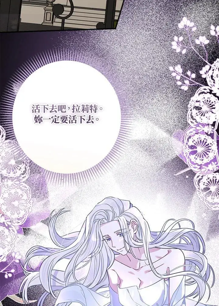 《伯爵家私生女的婚后生活》第88话图66