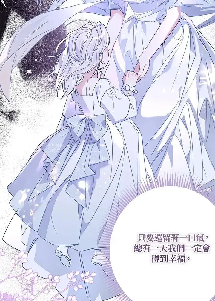 《伯爵家私生女的婚后生活》第88话图67