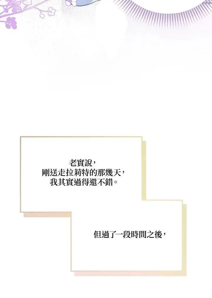 《伯爵家私生女的婚后生活》第88话图68