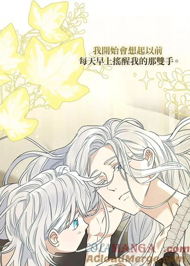 《伯爵家私生女的婚后生活》第88话图69