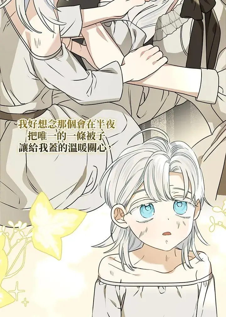 《伯爵家私生女的婚后生活》第88话图70