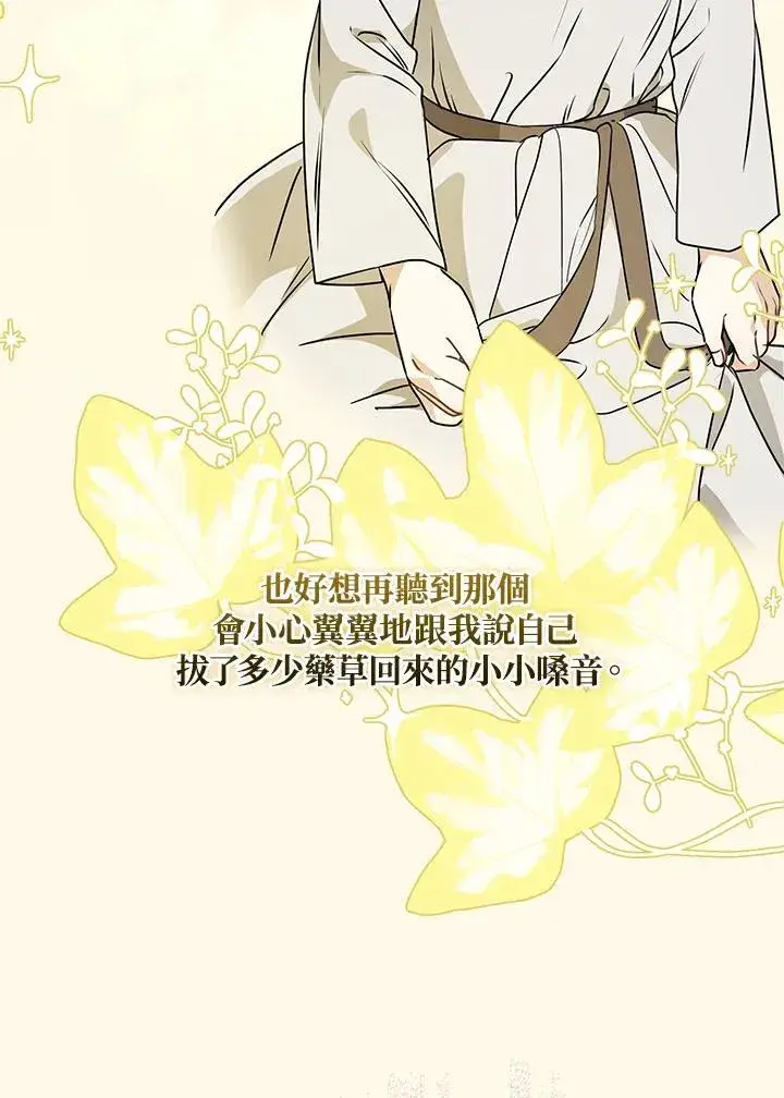 《伯爵家私生女的婚后生活》第88话图71