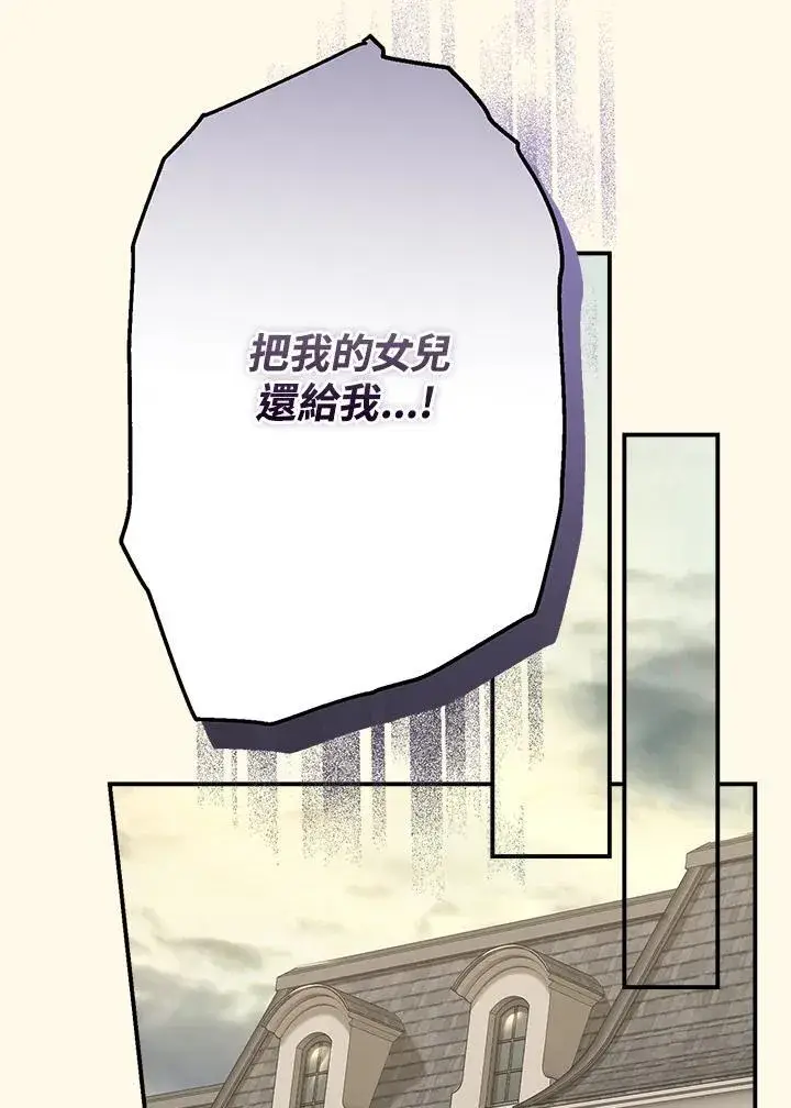 《伯爵家私生女的婚后生活》第88话图72