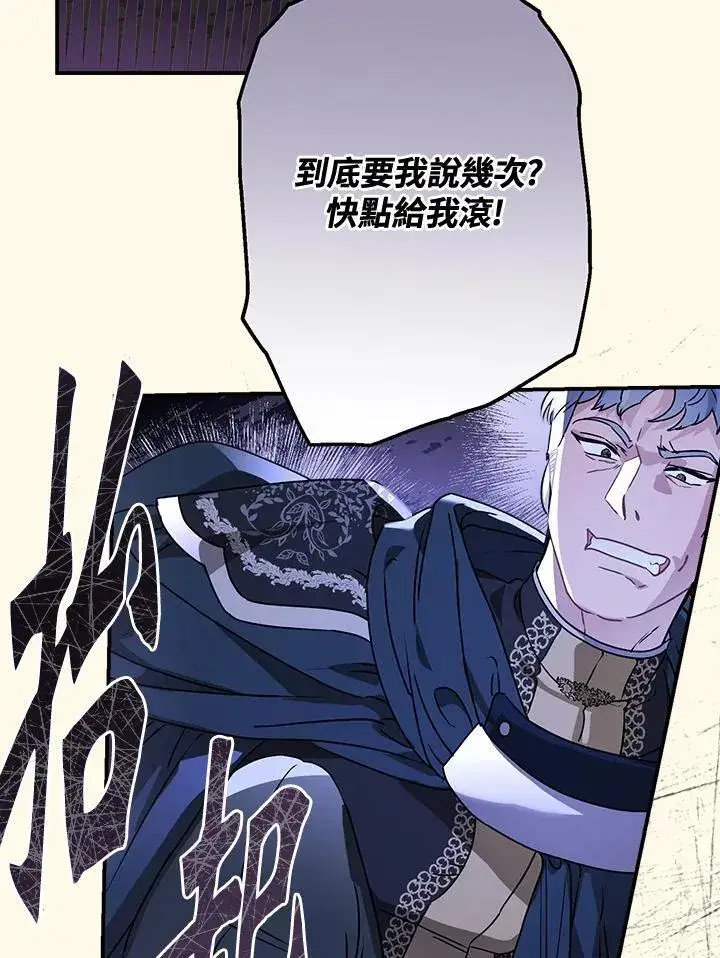 《伯爵家私生女的婚后生活》第88话图75
