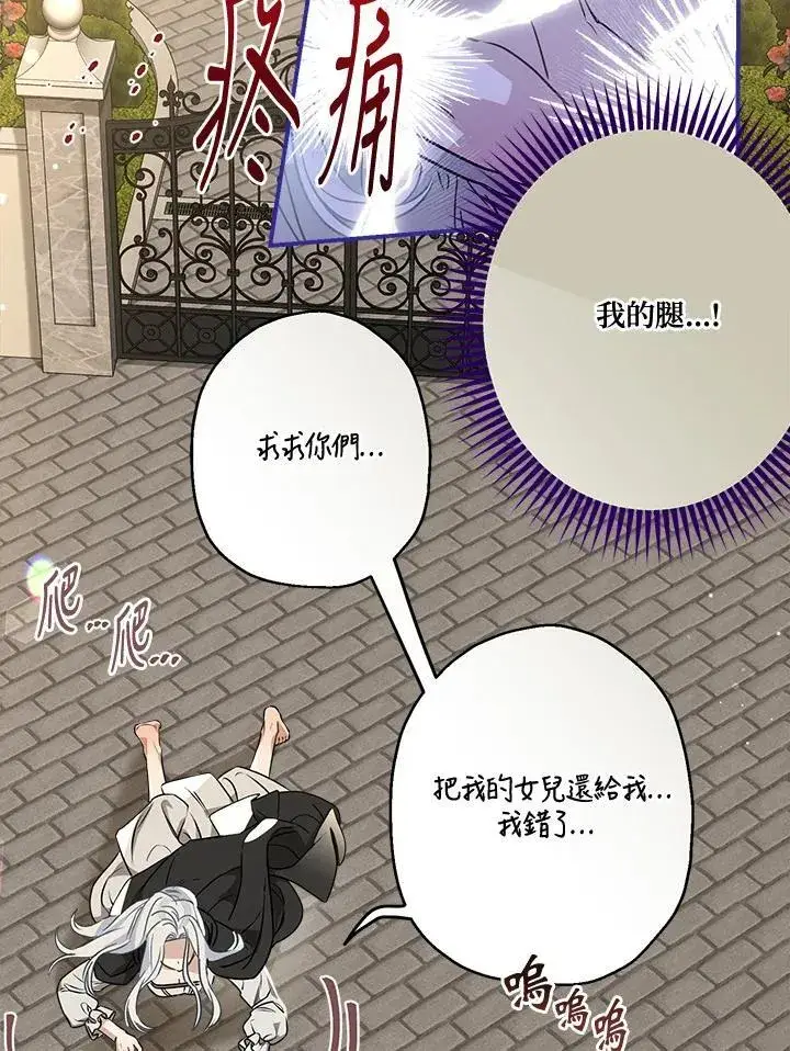 《伯爵家私生女的婚后生活》第88话图78