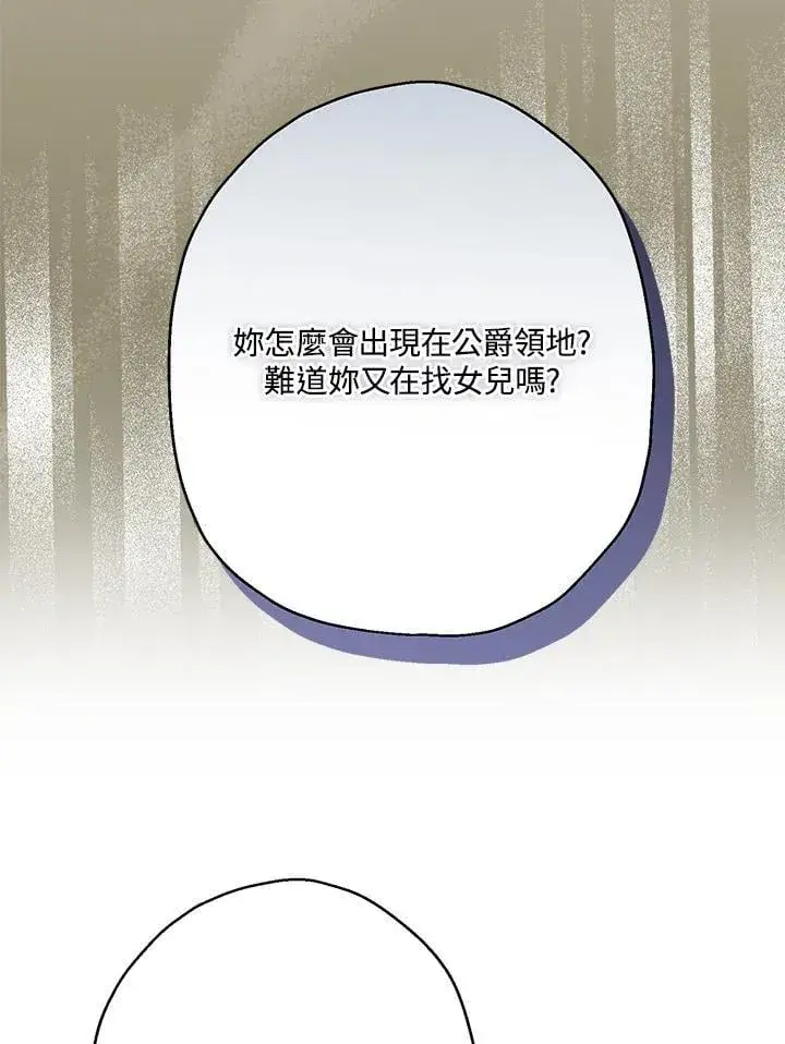 《伯爵家私生女的婚后生活》第88话图80