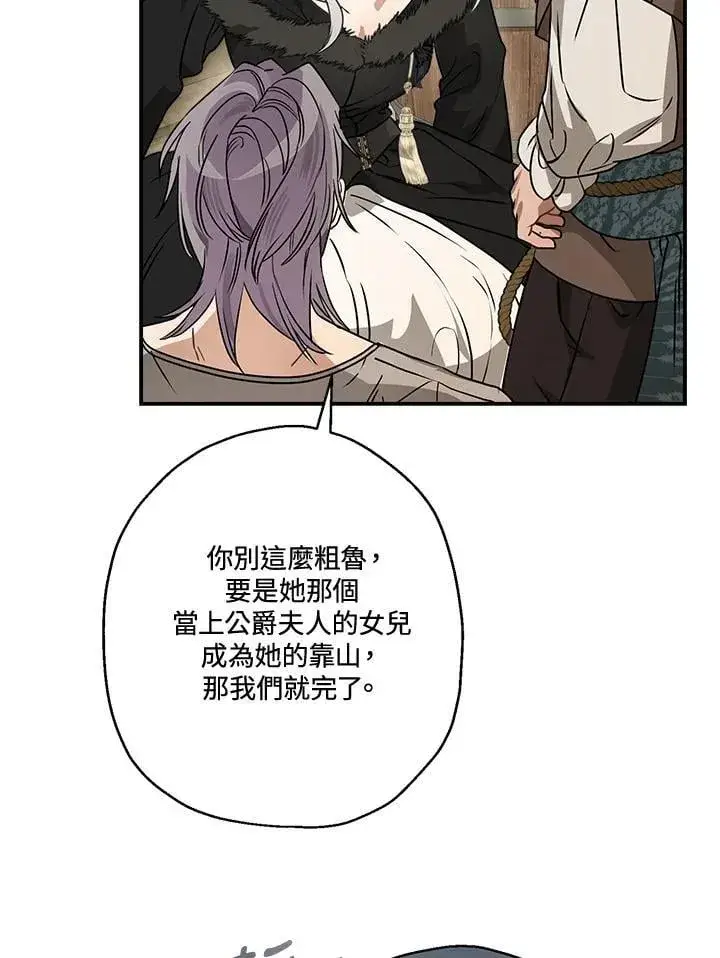 《伯爵家私生女的婚后生活》第88话图82