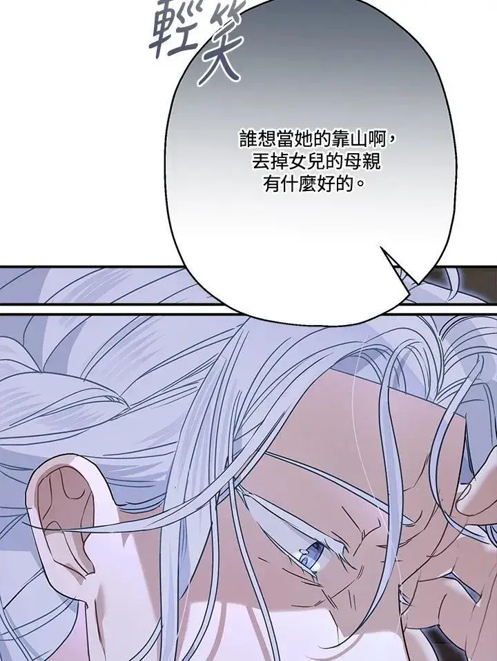 《伯爵家私生女的婚后生活》第88话图83