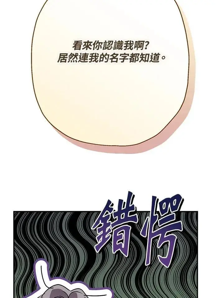 《伯爵家私生女的婚后生活》第88话图87
