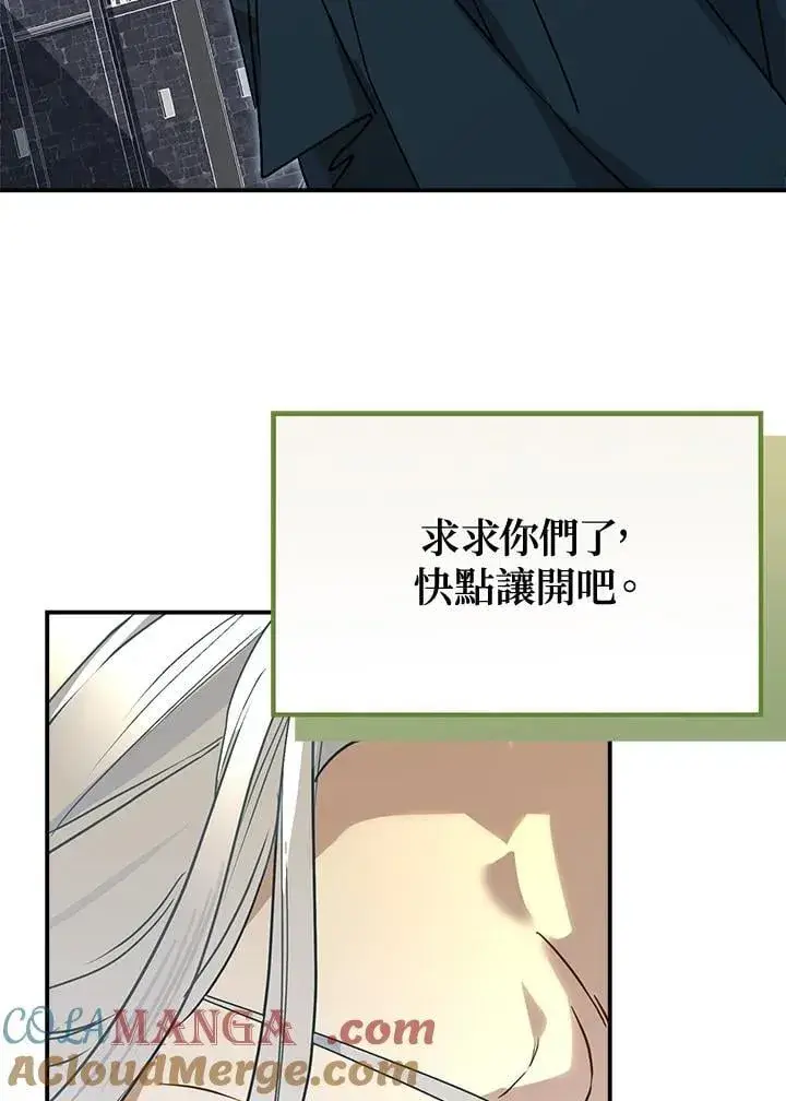 《伯爵家私生女的婚后生活》第88话图9