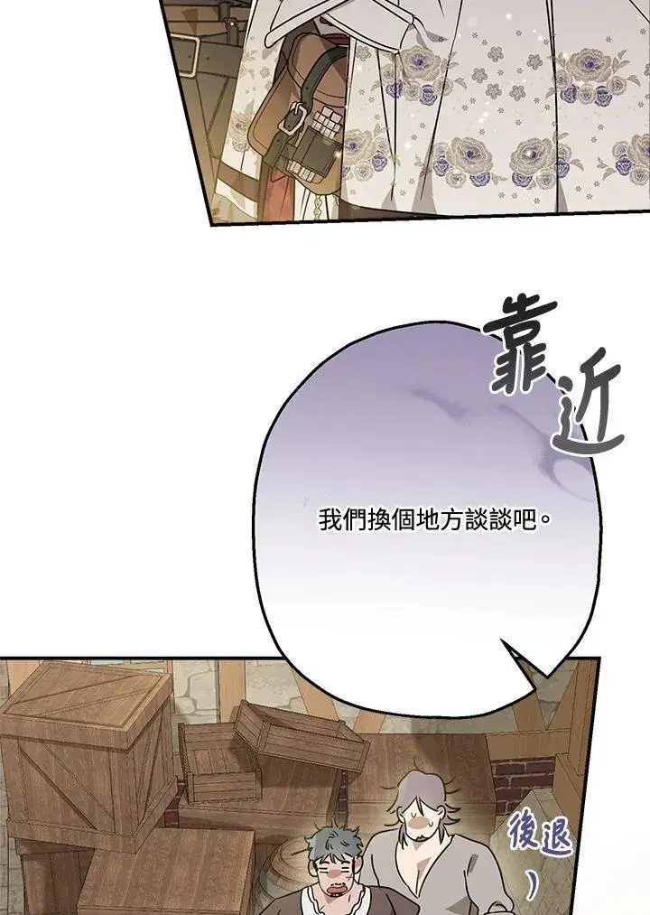 《伯爵家私生女的婚后生活》第88话图94