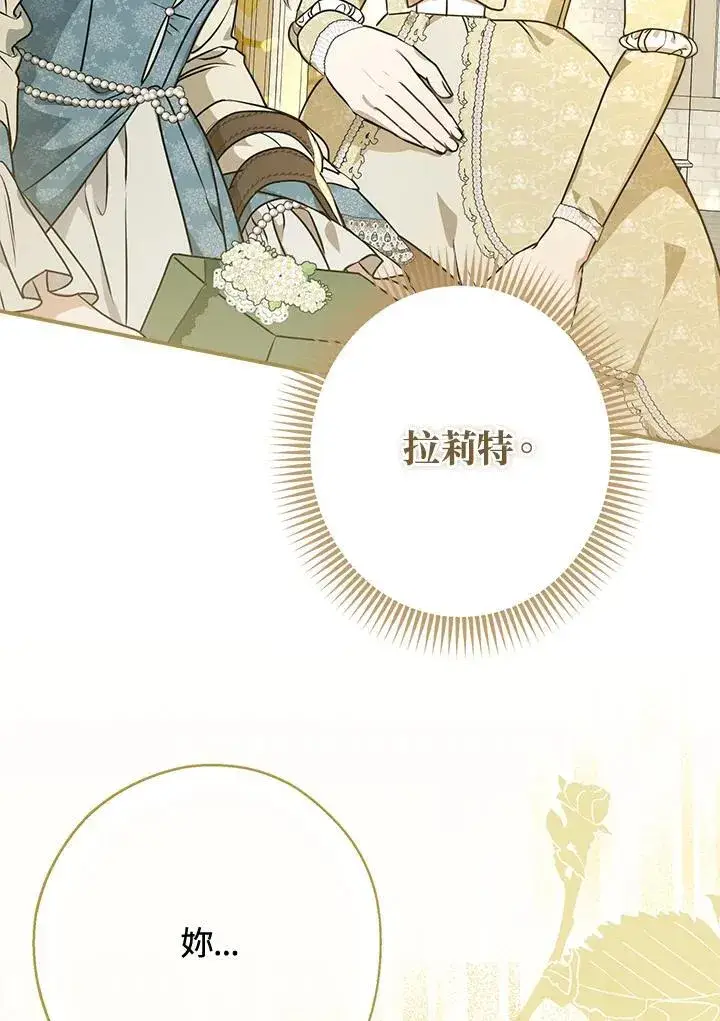 《伯爵家私生女的婚后生活》第89话图10