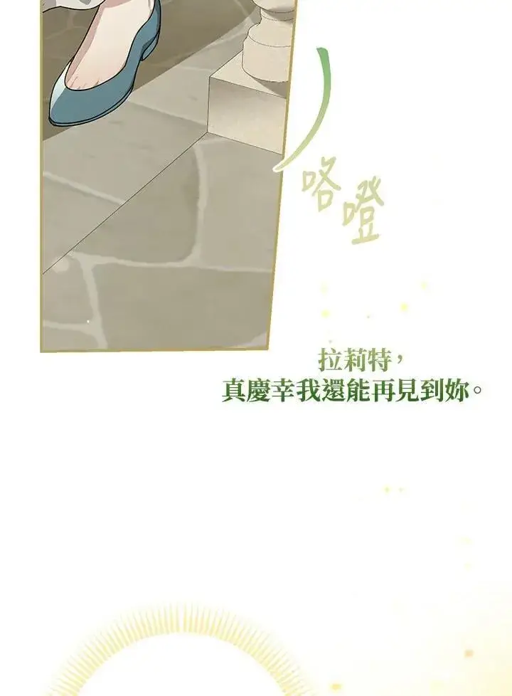 《伯爵家私生女的婚后生活》第89话图100