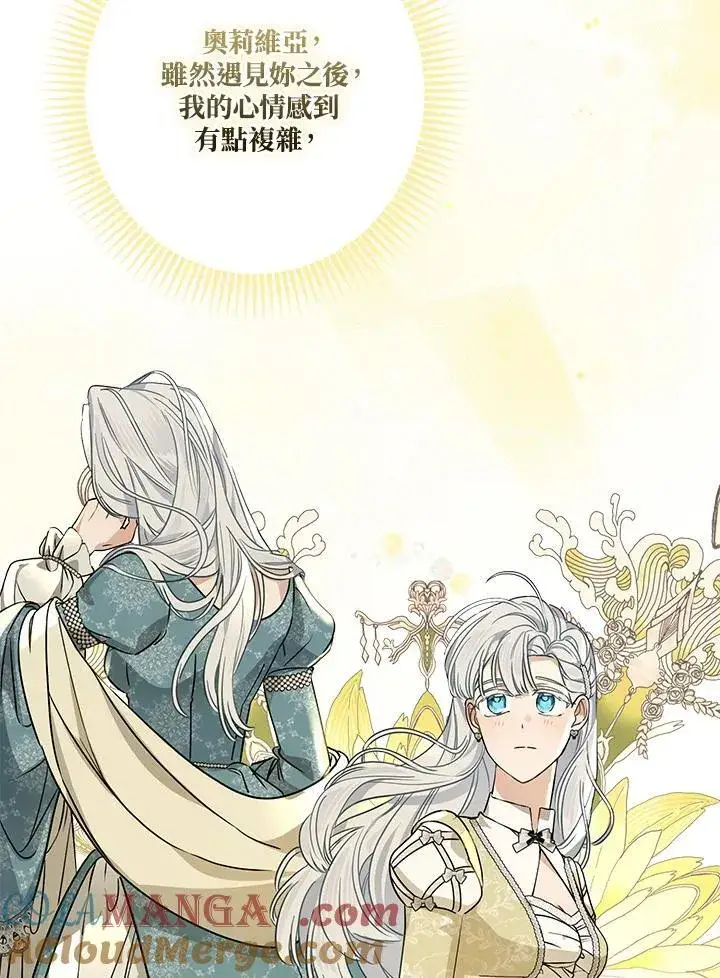 《伯爵家私生女的婚后生活》第89话图101