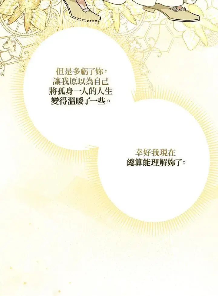 《伯爵家私生女的婚后生活》第89话图103