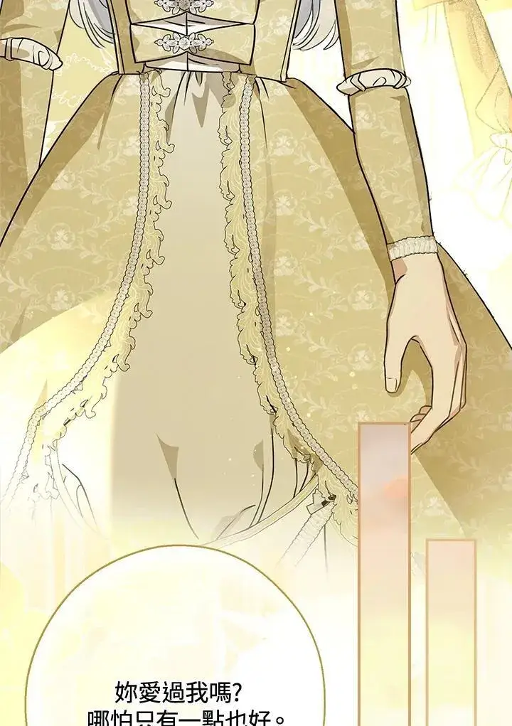 《伯爵家私生女的婚后生活》第89话图12