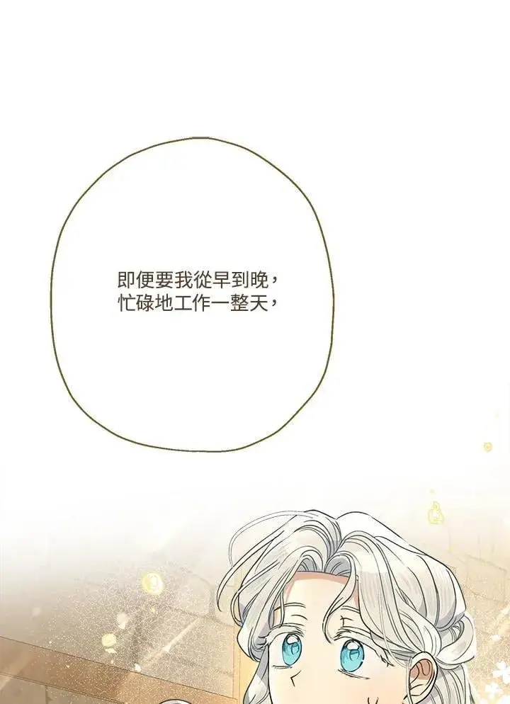 《伯爵家私生女的婚后生活》第89话图18