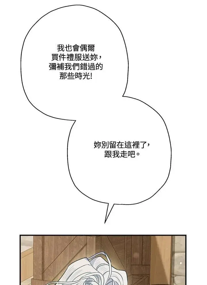 《伯爵家私生女的婚后生活》第89话图20