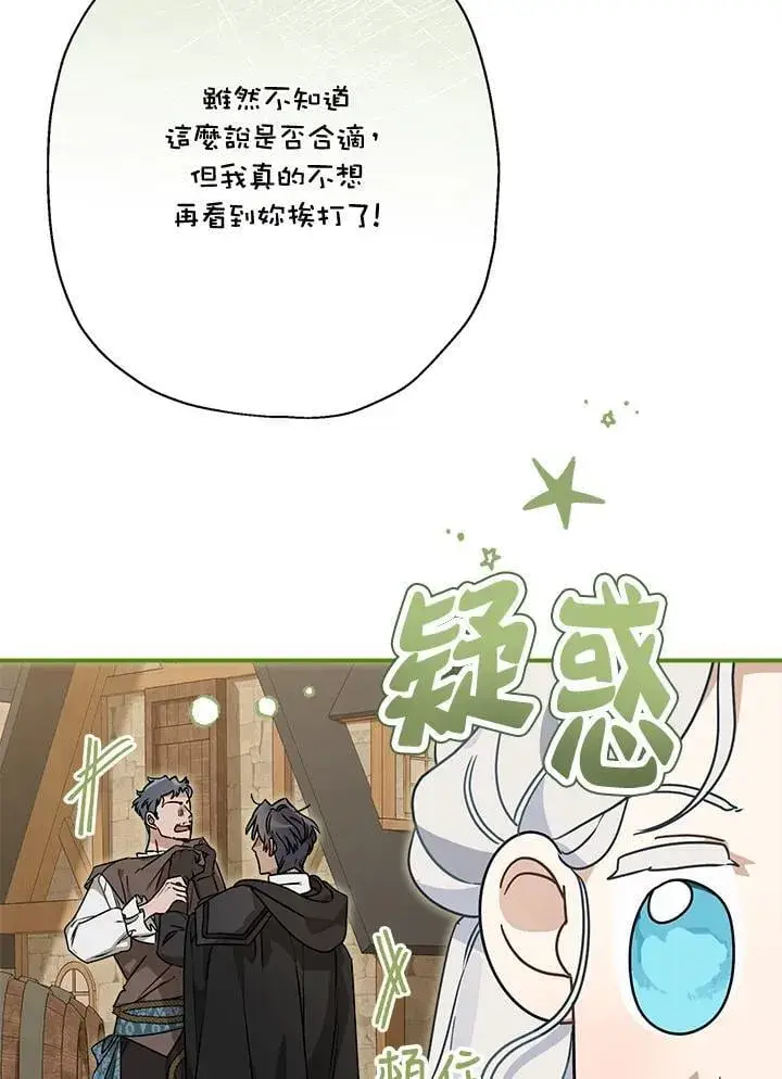 《伯爵家私生女的婚后生活》第89话图22