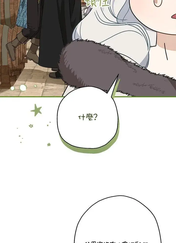 《伯爵家私生女的婚后生活》第89话图23