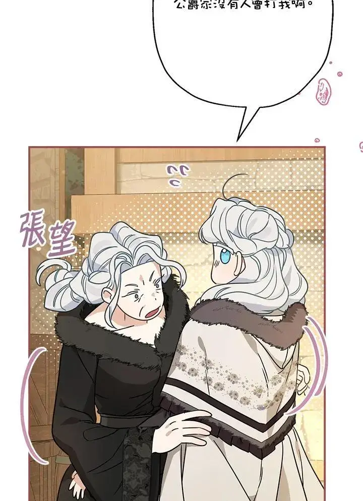 《伯爵家私生女的婚后生活》第89话图24