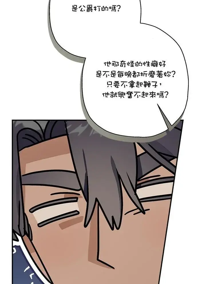 《伯爵家私生女的婚后生活》第89话图26