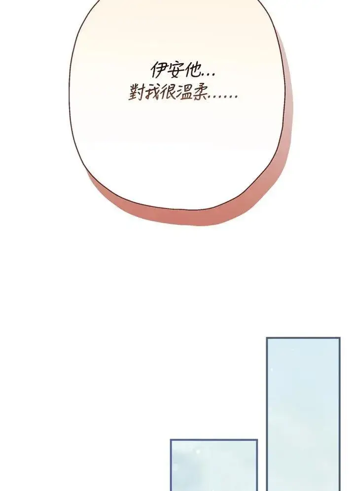 《伯爵家私生女的婚后生活》第89话图30