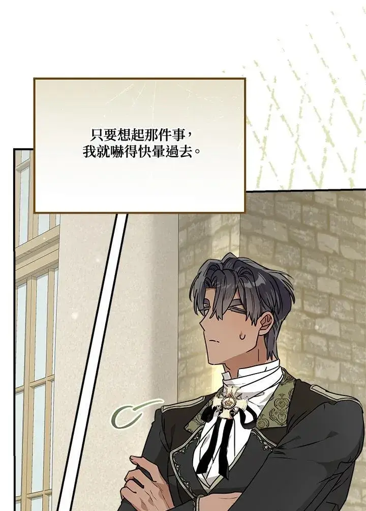 《伯爵家私生女的婚后生活》第89话图32