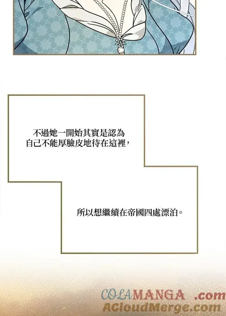 《伯爵家私生女的婚后生活》第89话图37