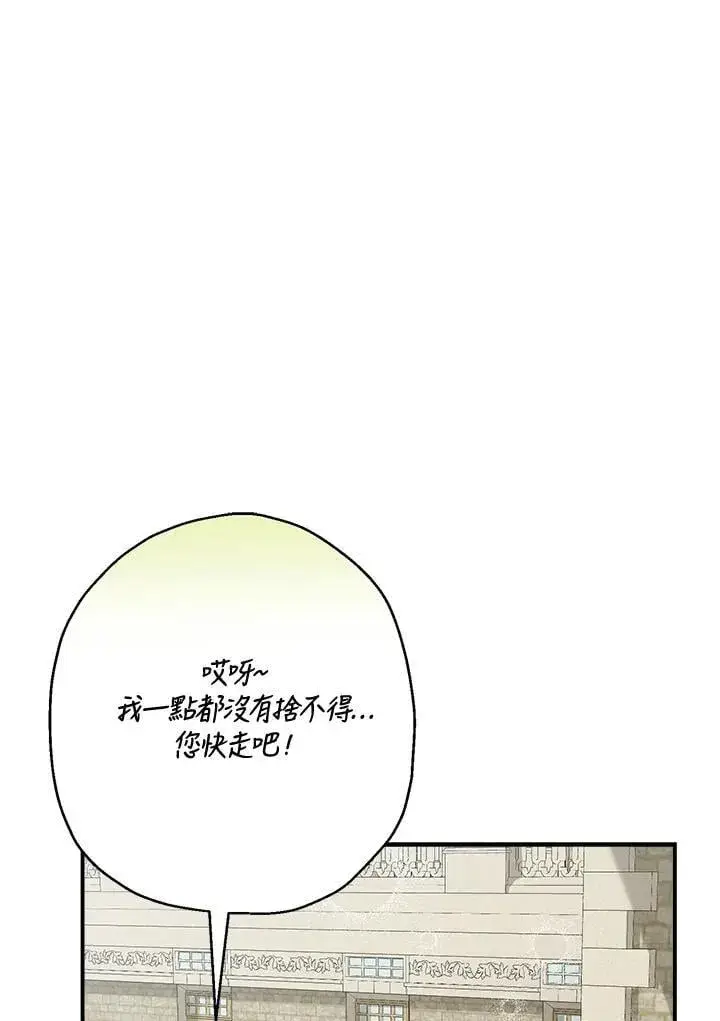 《伯爵家私生女的婚后生活》第89话图4