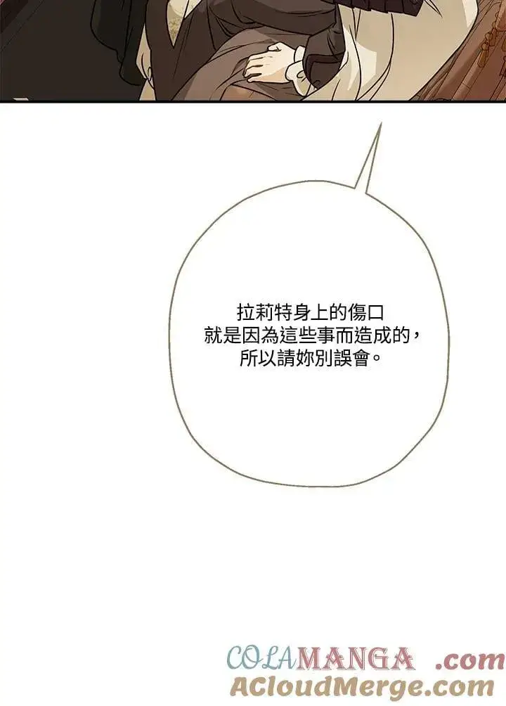《伯爵家私生女的婚后生活》第89话图41