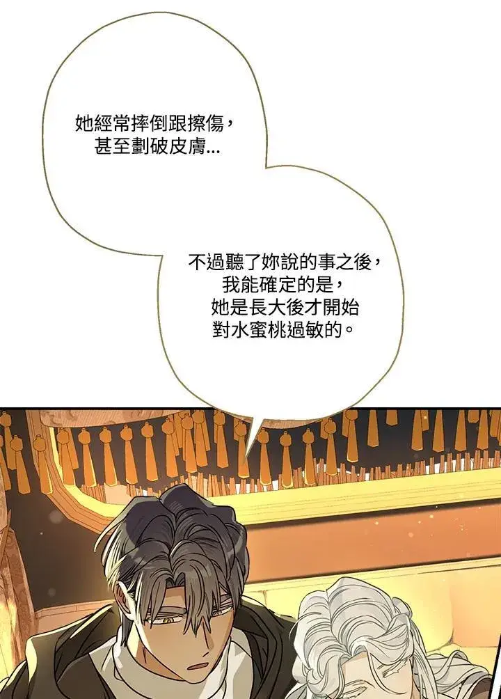 《伯爵家私生女的婚后生活》第89话图42