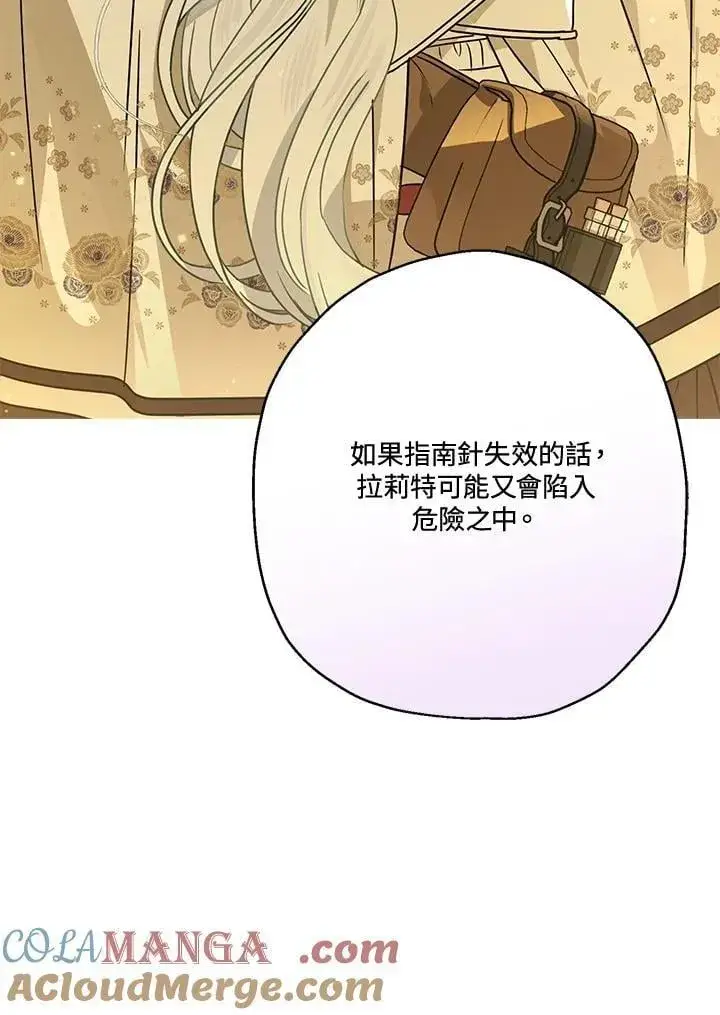 《伯爵家私生女的婚后生活》第89话图45
