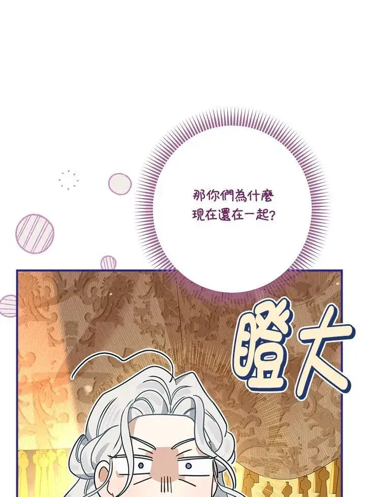 《伯爵家私生女的婚后生活》第89话图46
