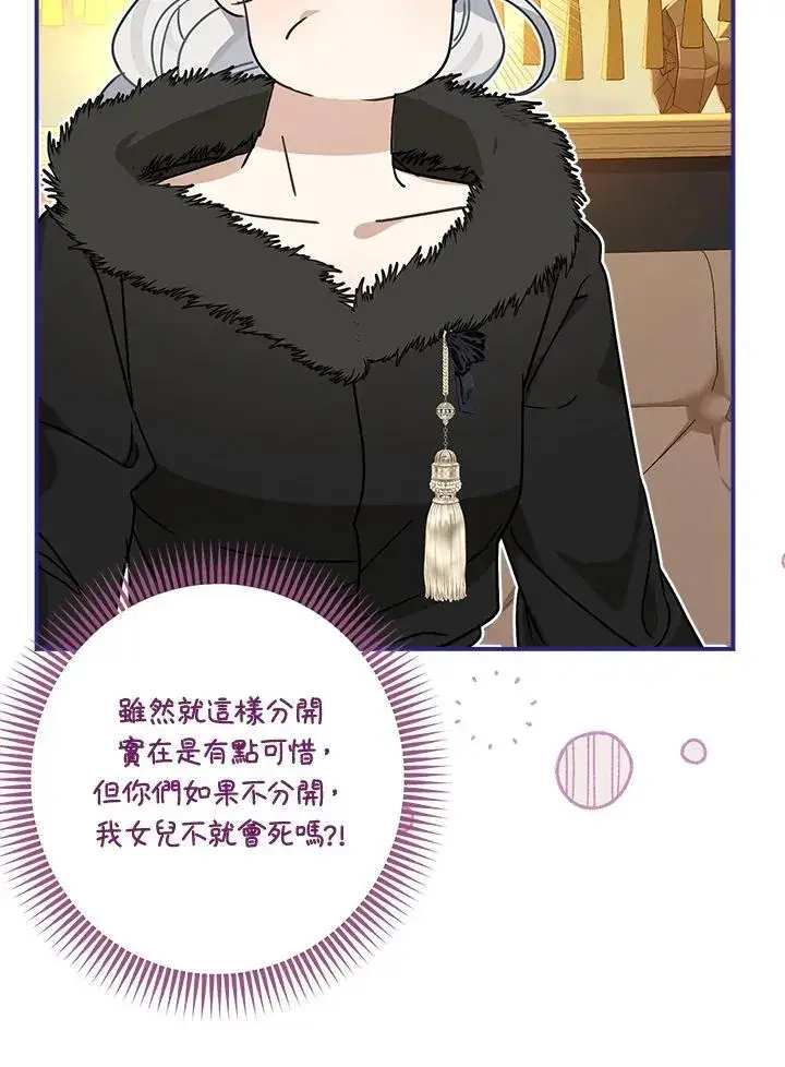 《伯爵家私生女的婚后生活》第89话图47