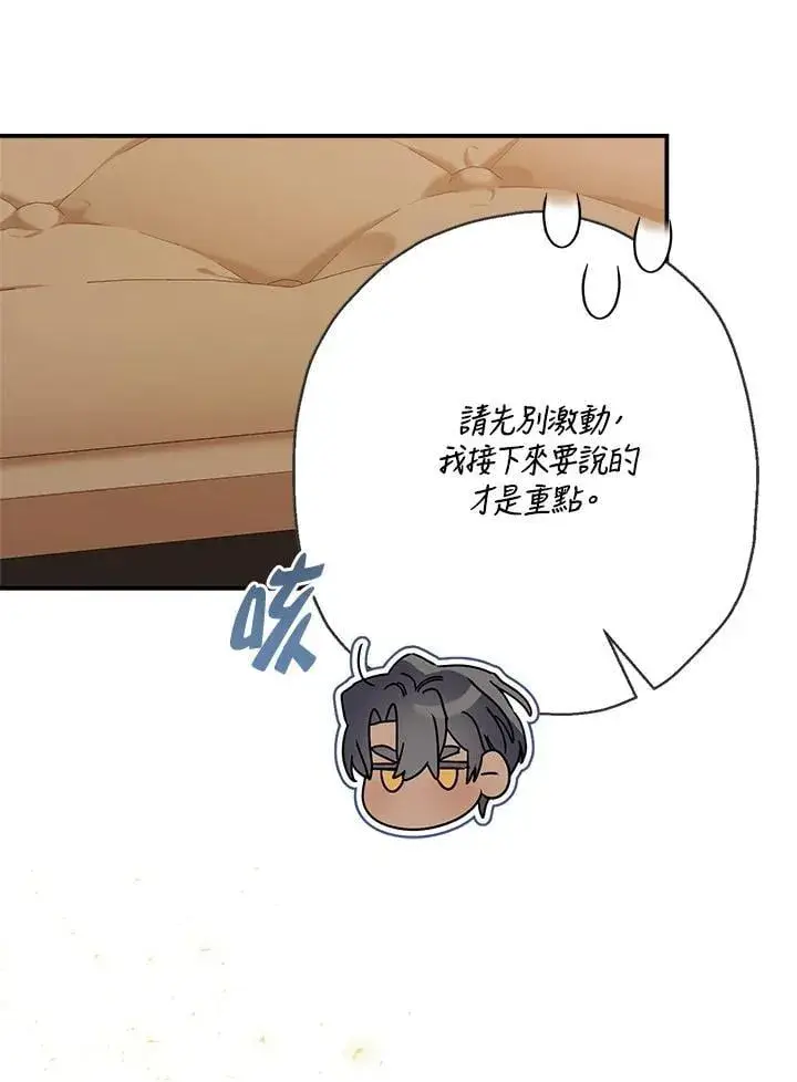 《伯爵家私生女的婚后生活》第89话图48