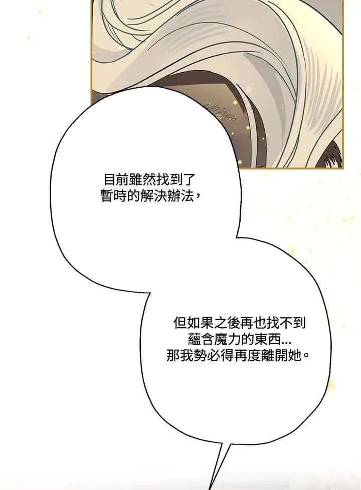 《伯爵家私生女的婚后生活》第89话图50
