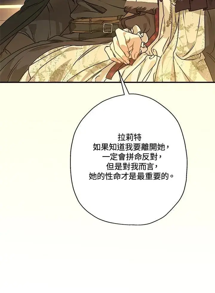 《伯爵家私生女的婚后生活》第89话图52