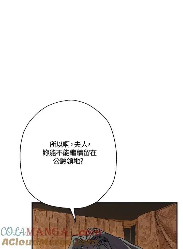 《伯爵家私生女的婚后生活》第89话图53