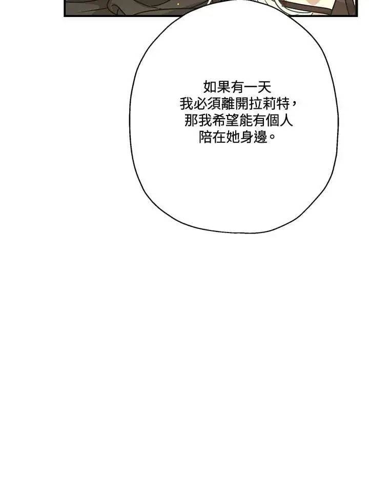 《伯爵家私生女的婚后生活》第89话图55