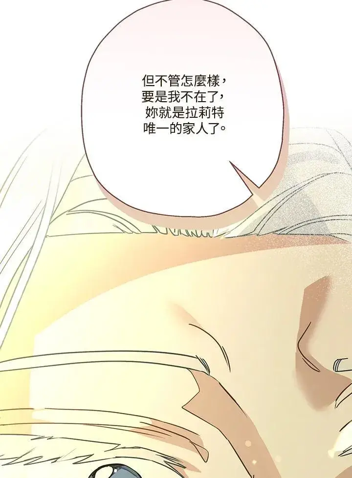 《伯爵家私生女的婚后生活》第89话图58