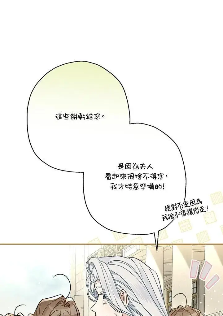 《伯爵家私生女的婚后生活》第89话图6