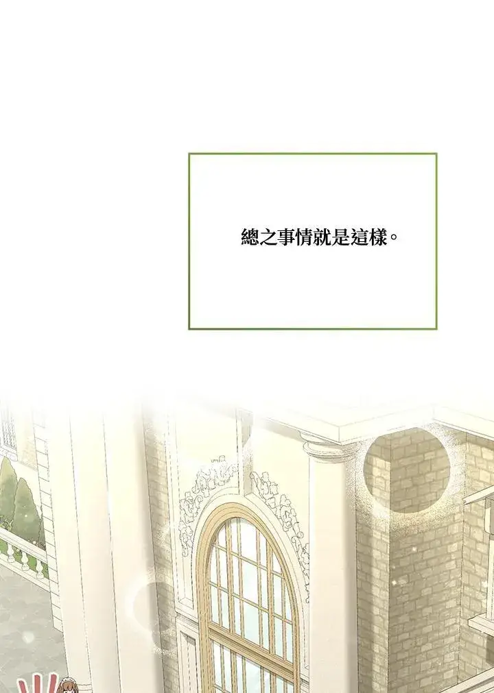 《伯爵家私生女的婚后生活》第89话图60