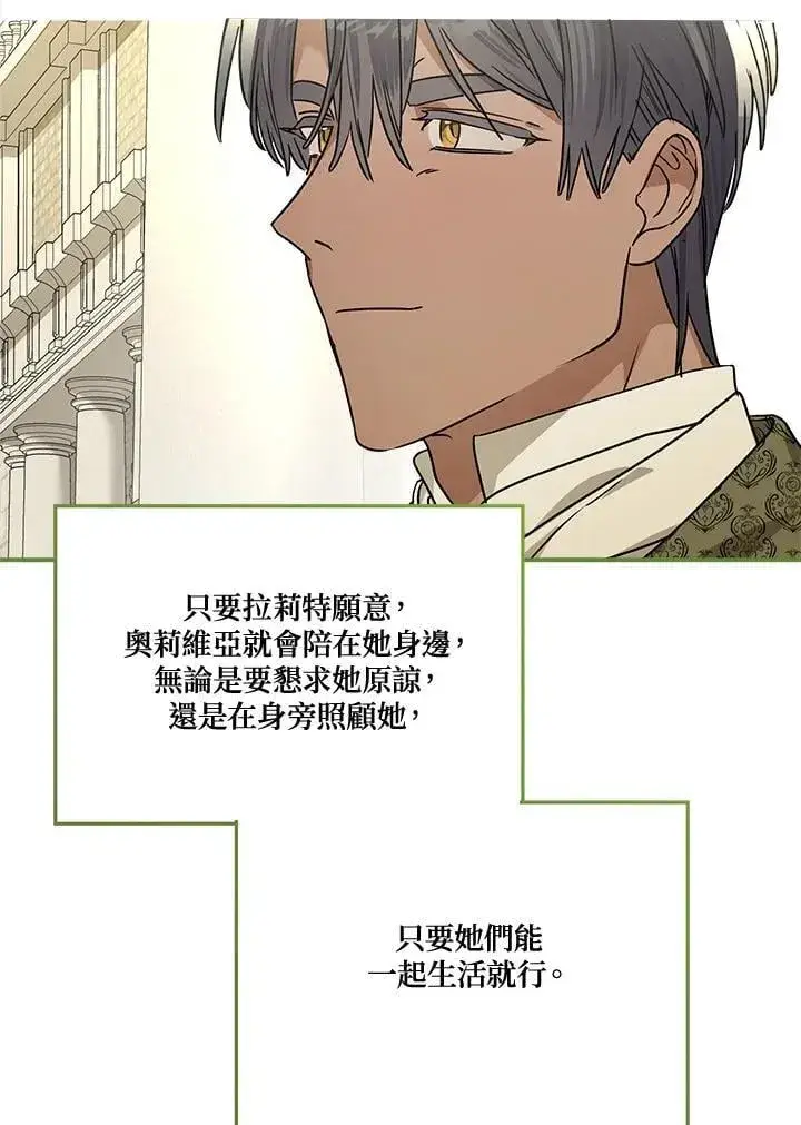 《伯爵家私生女的婚后生活》第89话图62