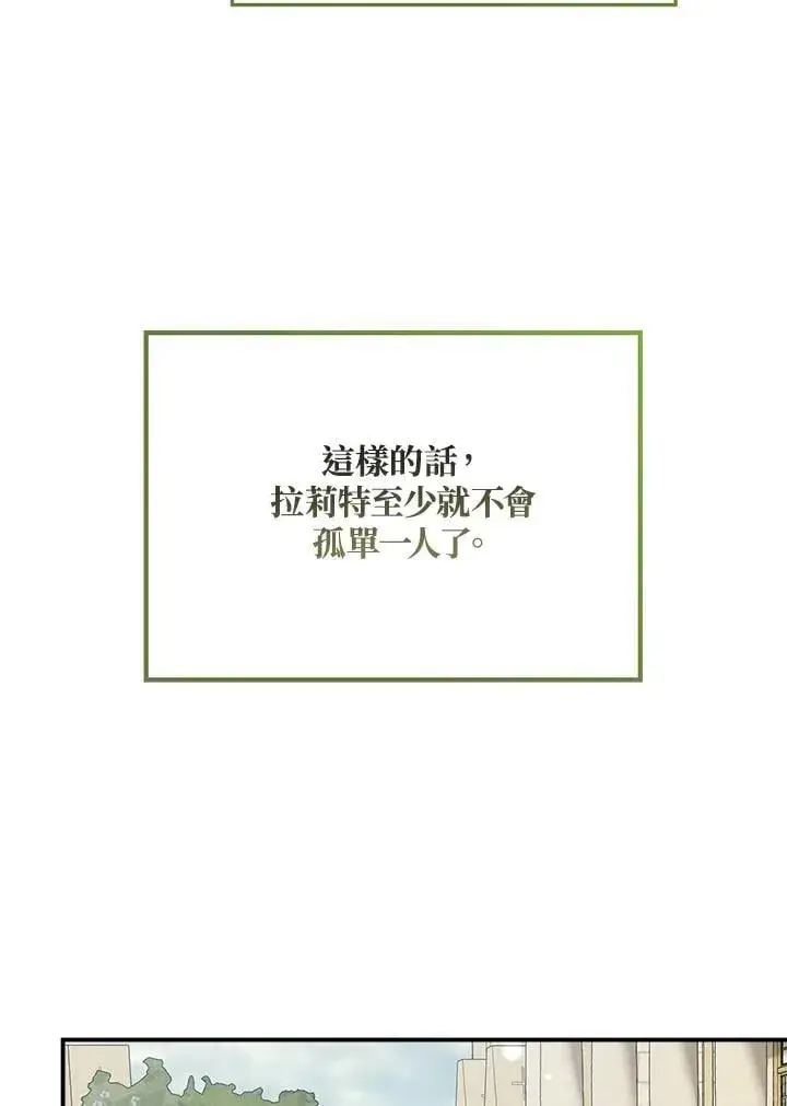 《伯爵家私生女的婚后生活》第89话图63