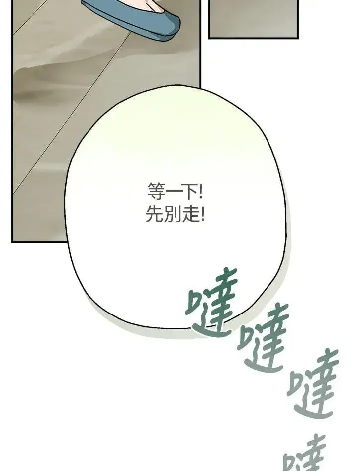 《伯爵家私生女的婚后生活》第89话图74