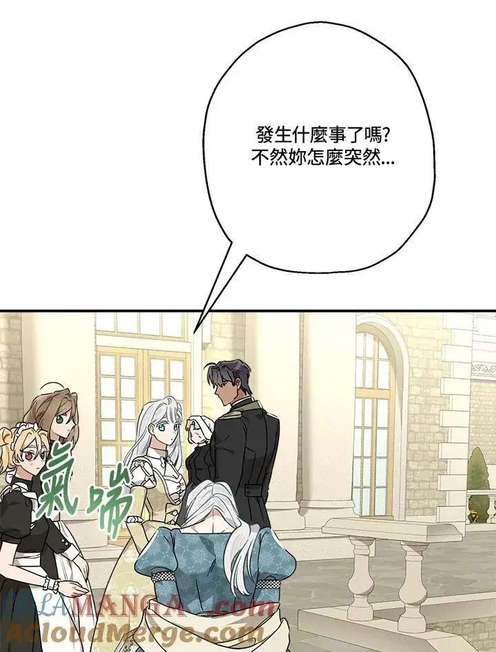 《伯爵家私生女的婚后生活》第89话图77