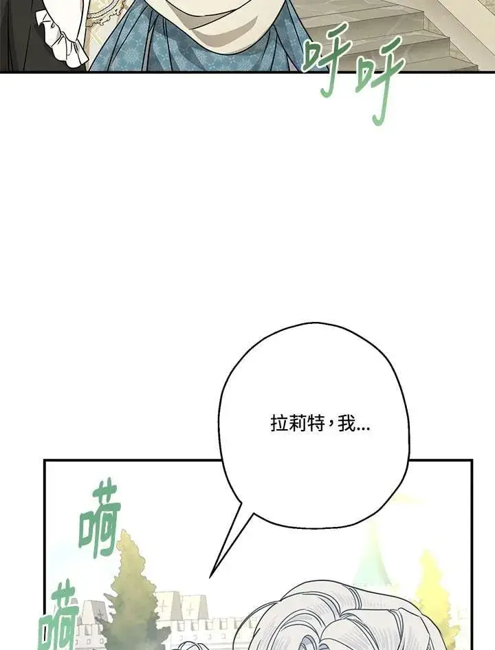 《伯爵家私生女的婚后生活》第89话图78