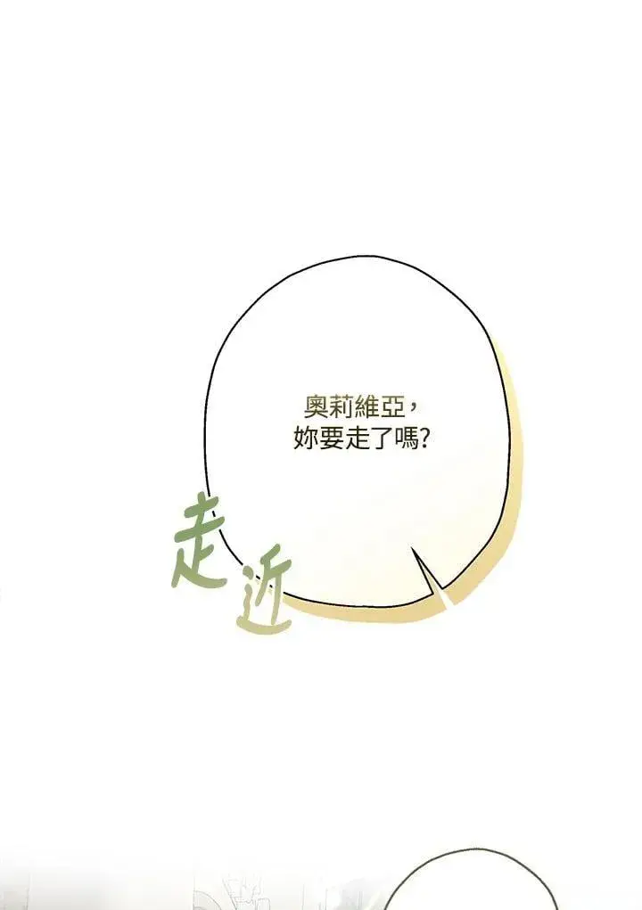 《伯爵家私生女的婚后生活》第89话图8